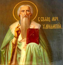 Свещеномъченик Харалампий