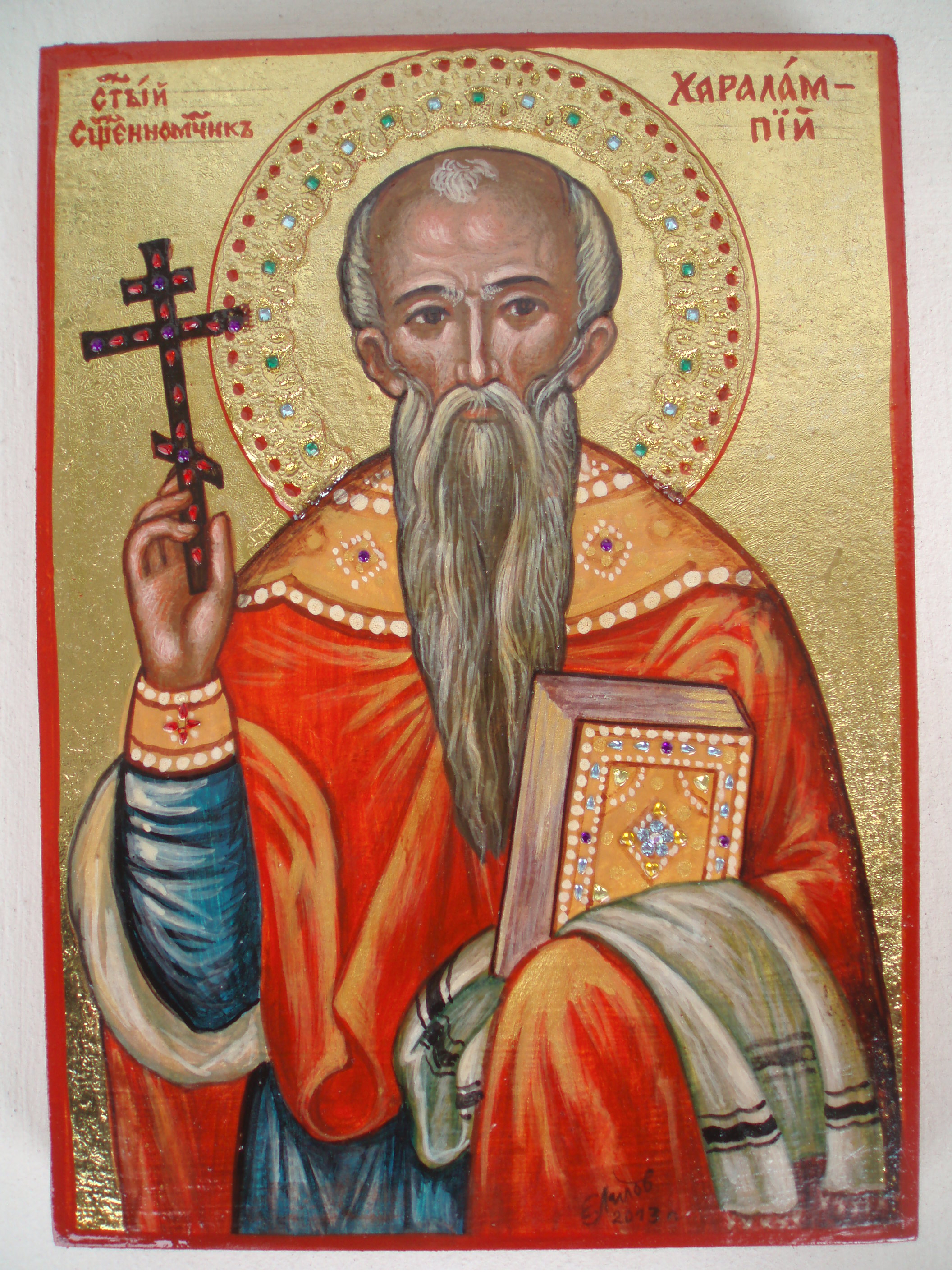 Свещеномъченик Харалампий