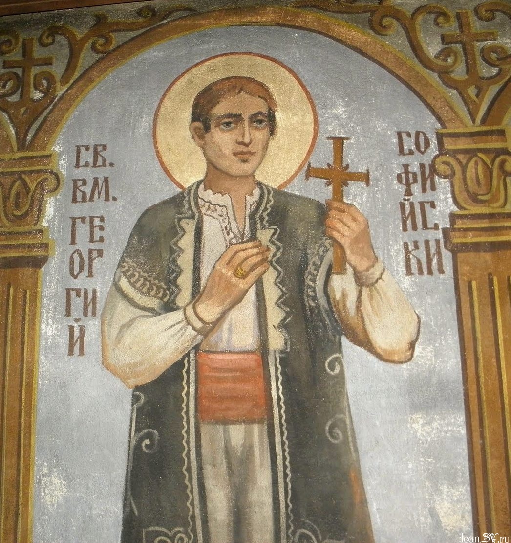 СВЕТИ ГЕОРГИ СОФИЙСКИ НОВИ